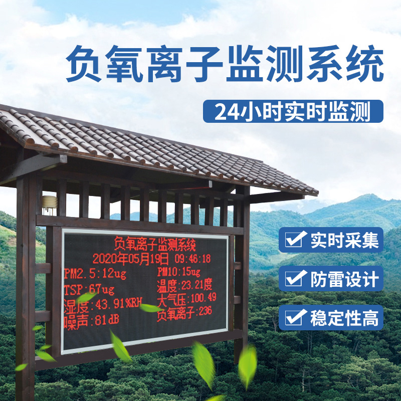 负氧离子监测站价格是多少？如何选购？