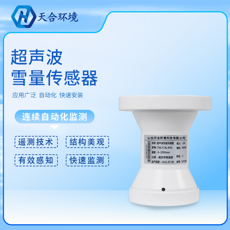 超声波雪深传感器的应用有哪些？