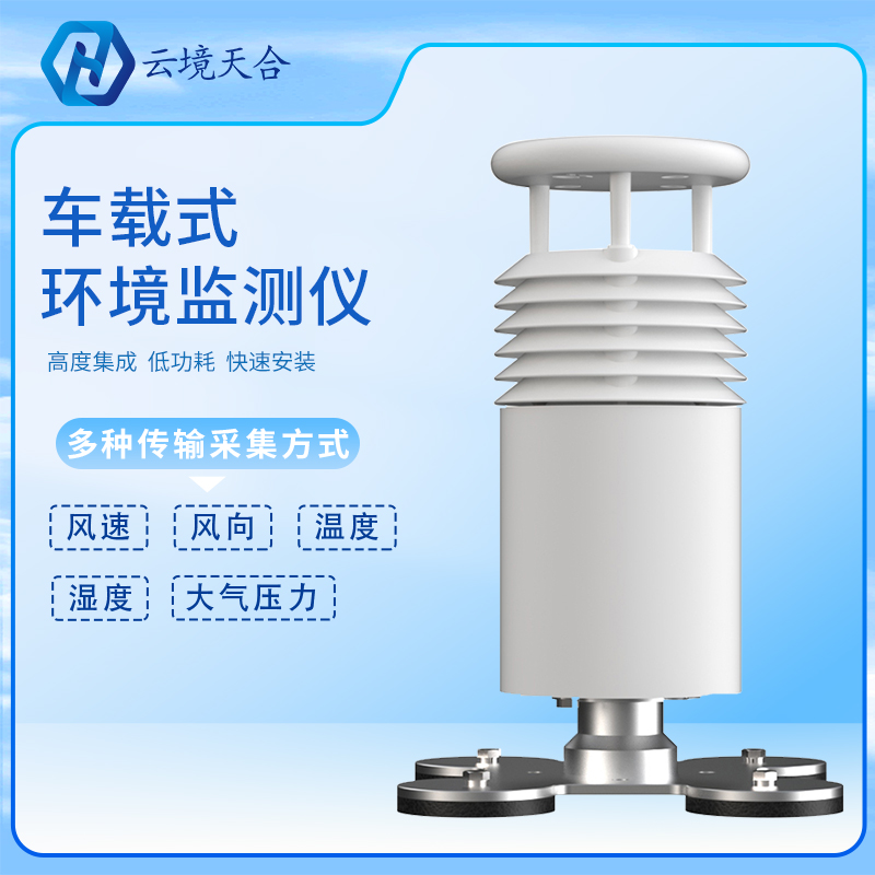 车载气象站是怎样工作的？车载气象站产品介绍、推荐
