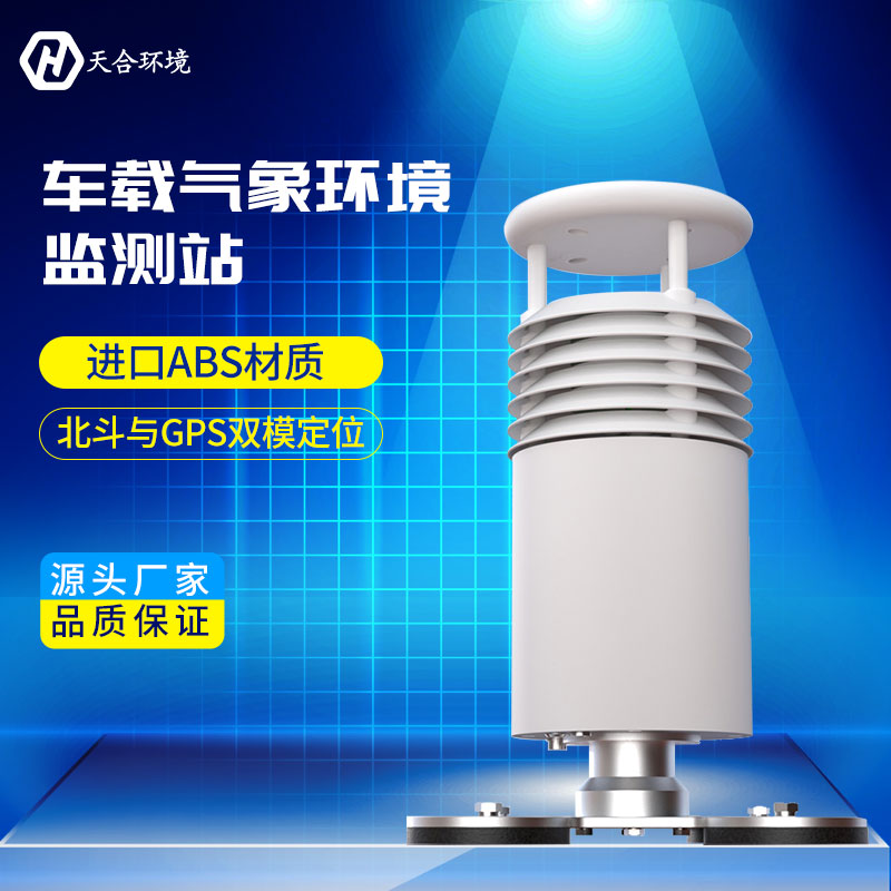 做您车上的“晴雨表”——车载气象站产品介绍~ 做您车上的“晴雨表”——车载气象站产品介绍~