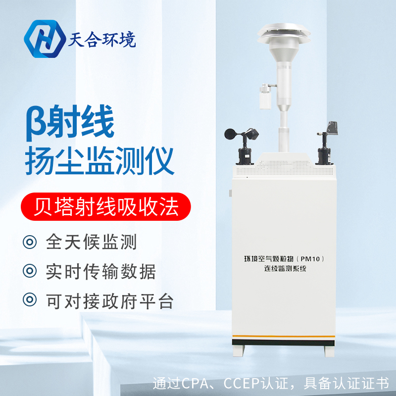 扬尘监测仪是用在哪些行业的？扬尘监测仪的参数是怎样的？