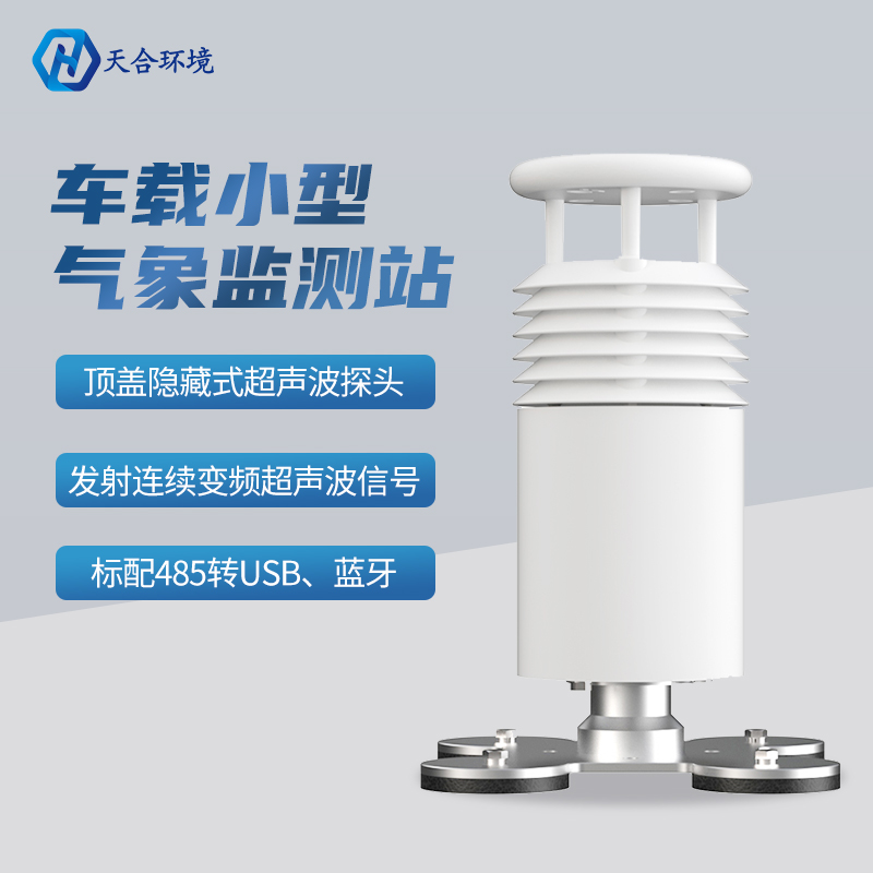 秋高气爽出游季，气象安全要注意——便携式车载气象站推荐