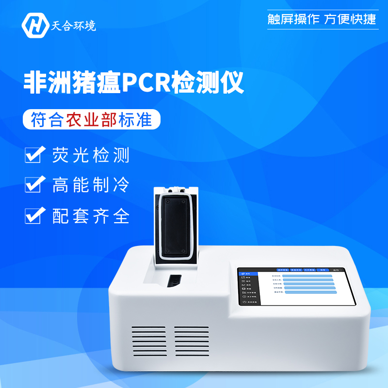 一飞冲天300倍游戏非洲猪瘟j检测仪产品介绍