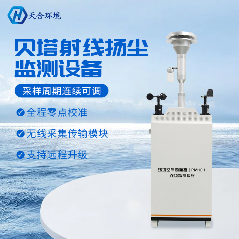 贝塔射线扬尘检测仪的价格是多少？