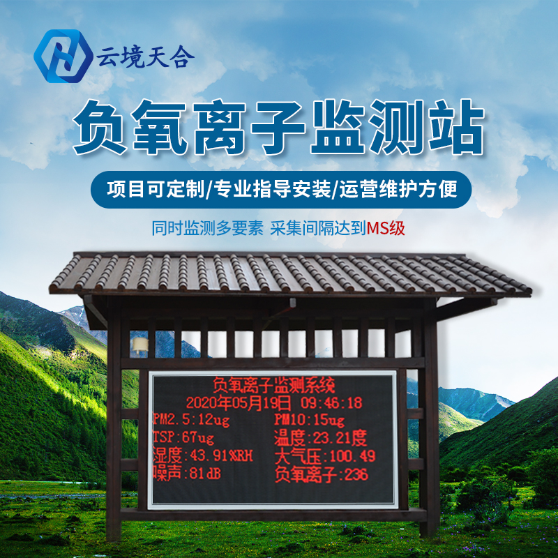 景区气象站-负氧离子监测站发展前景优势有哪些？