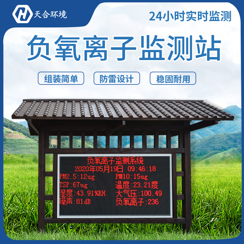负氧离子气象监测站的意义是什么？