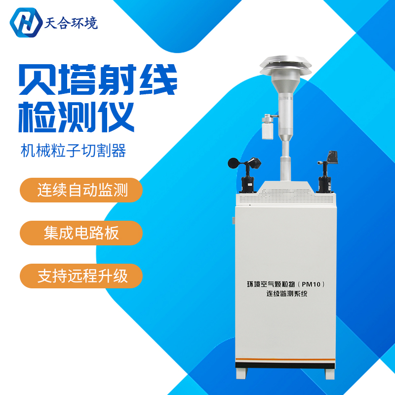 新型的扬尘检测仪是通过什么进行监测的？