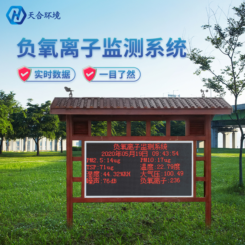 负氧离子监测站-景区负氧离子监测站 负氧离子监测站-景区负氧离子监测站