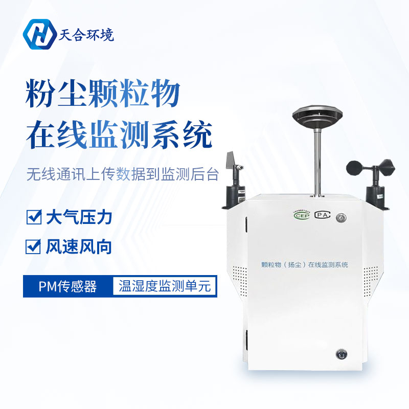 山东一飞冲天300倍游戏—粉尘颗粒物在线监测仪 山东一飞冲天300倍游戏—粉尘颗粒物在线监测仪