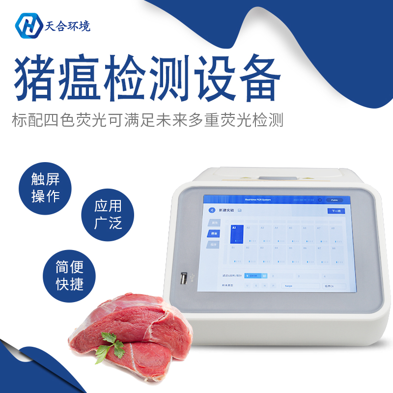 山东一飞冲天300倍游戏非洲猪瘟检测仪仪器准吗？