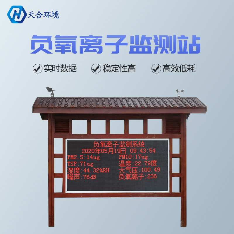 景区负氧离子监测站怎么维修？