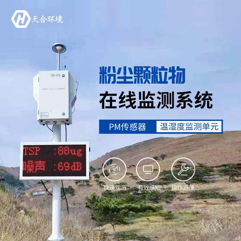 一飞冲天300倍游戏泵吸式扬尘检测仪工作原理 一飞冲天300倍游戏泵吸式扬尘检测仪工作原理