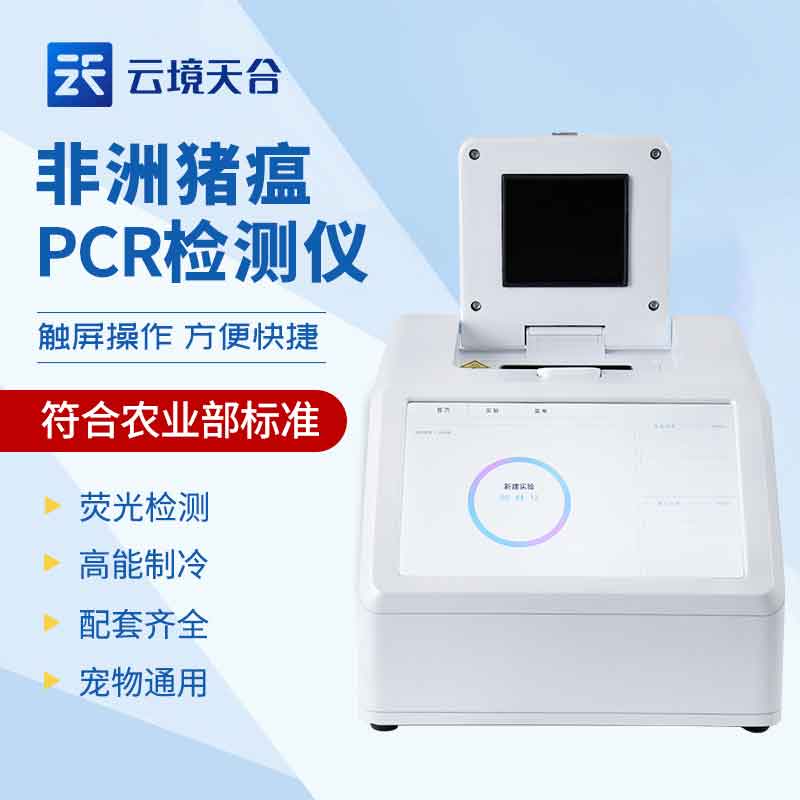 云境一飞冲天300倍游戏非洲猪瘟检测仪怎么样