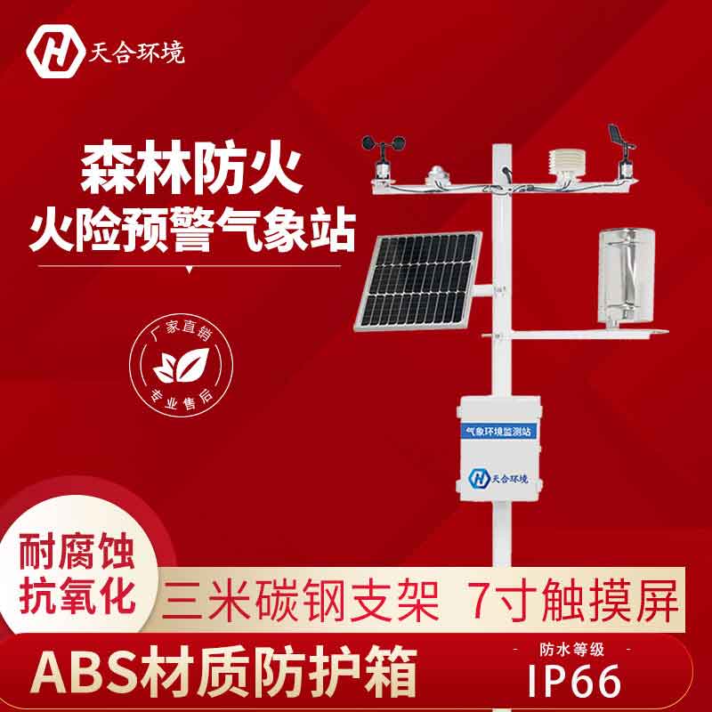 森林火险监测站意义 森林火险监测站意义