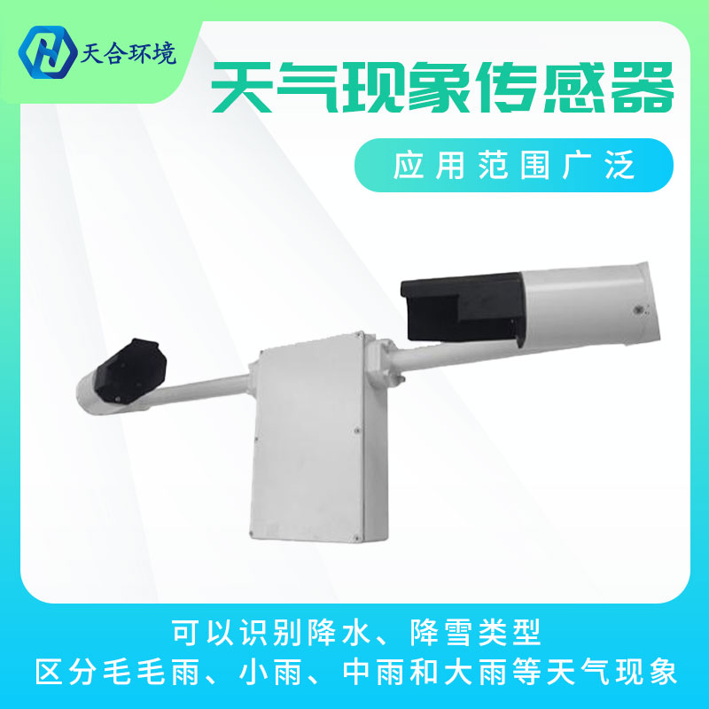 高质量能见度检测仪概述 高质量能见度检测仪概述