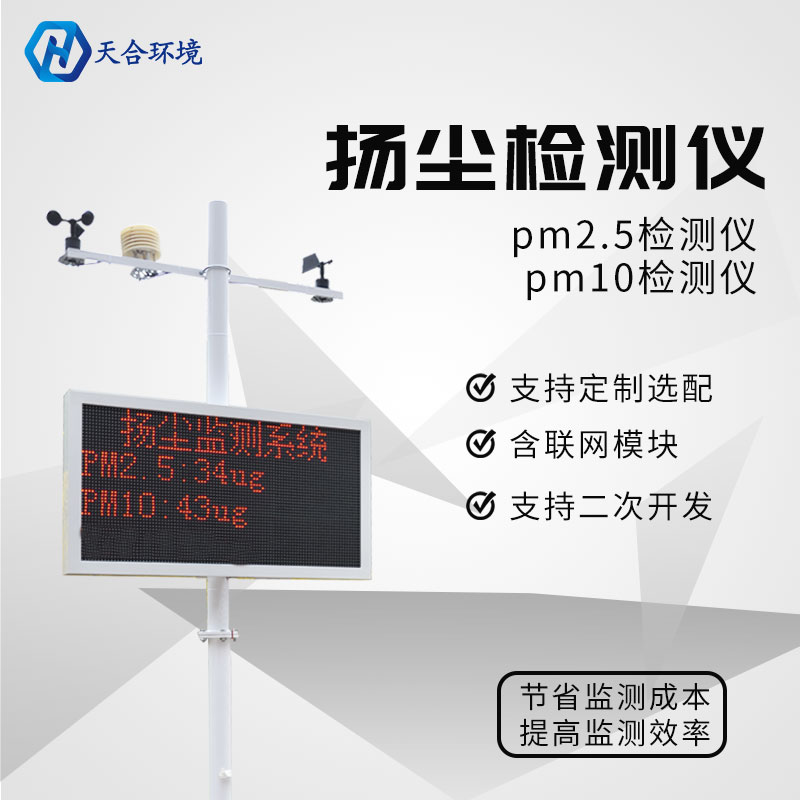 扬尘在线检测仪原理 扬尘在线检测仪原理