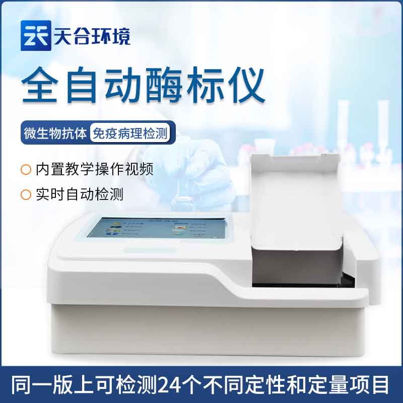 酶标分析仪的原理是什么 酶标分析仪的原理是什么