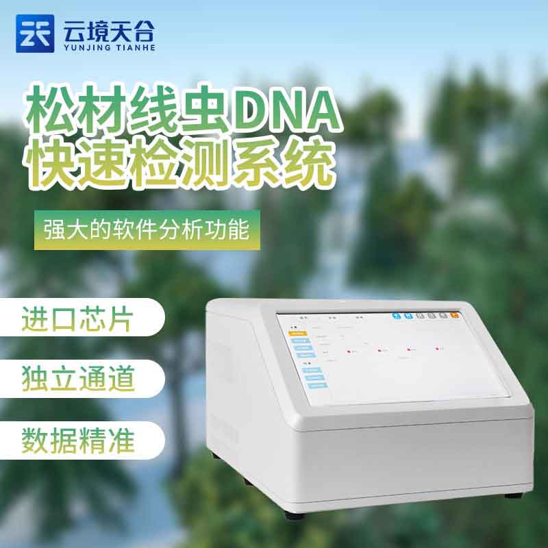 松材线虫PCR检测仪是什么? 松材线虫PCR检测仪是什么?