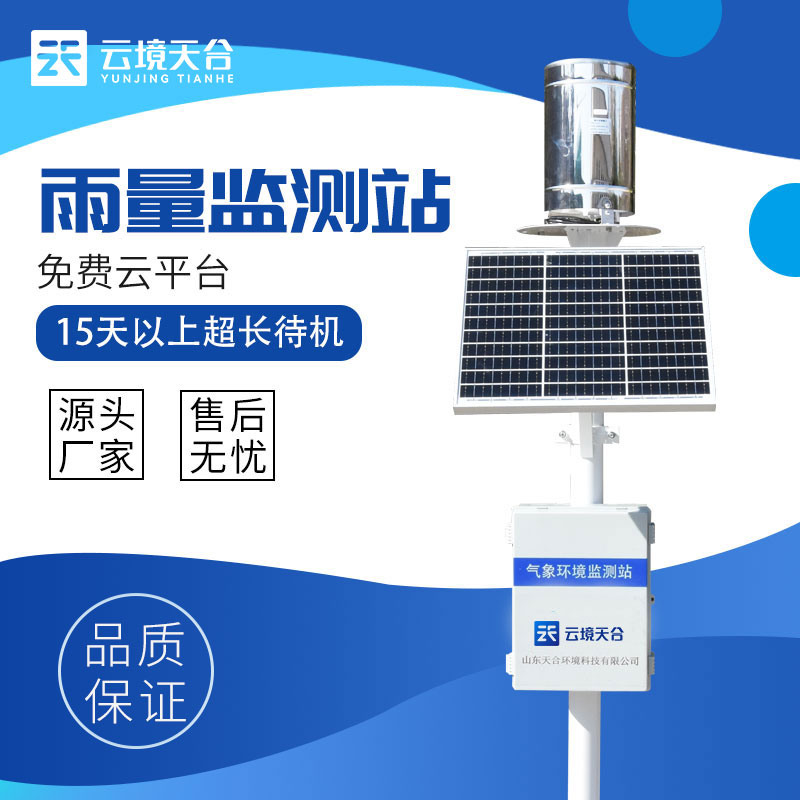全自动雨量监测仪厂家电话 全自动雨量监测仪厂家电话