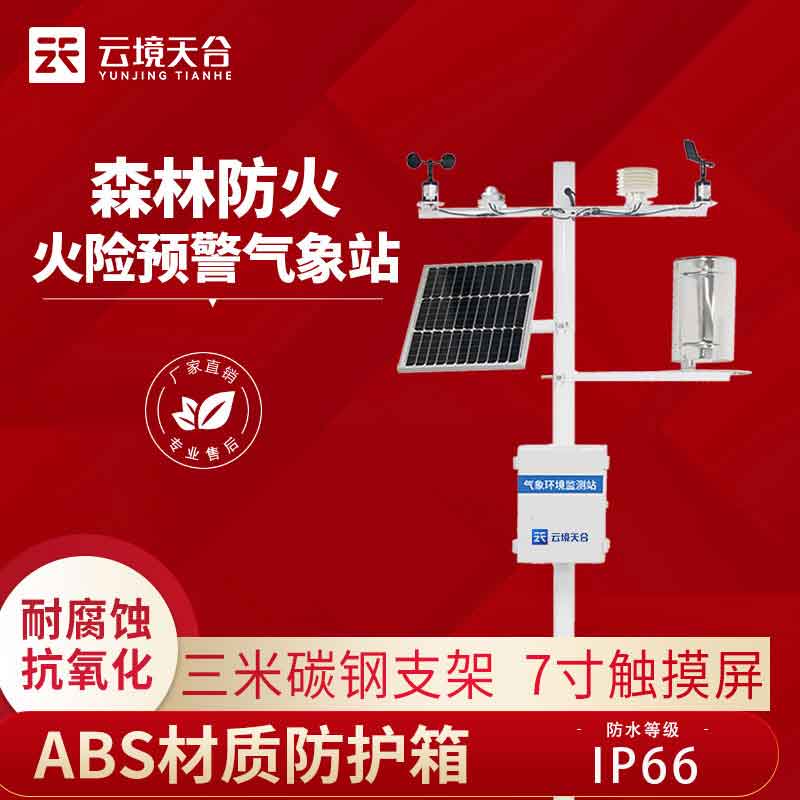 1686623384550327 森林火险预警气象站百科