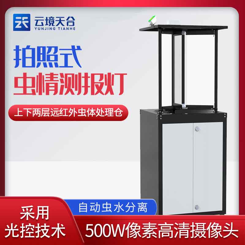 1688010374306033 虫情测报仪经济版-茶园虫情测报设备