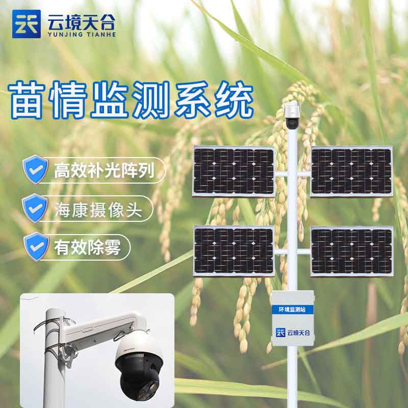1688613471717574 苗情监测设备-作物生长监测仪