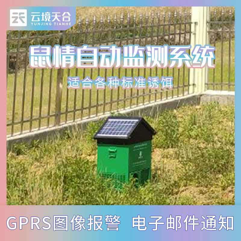 1689218550305333 鼠类监测设备百科-一飞冲天300倍游戏环境