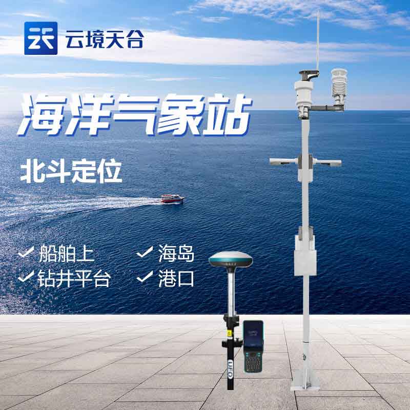 船舶气象站百科