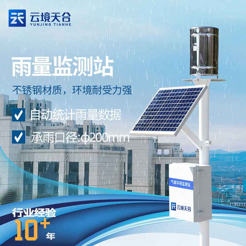 1689920792189831 雨量监测仪-现代型雨量站介绍