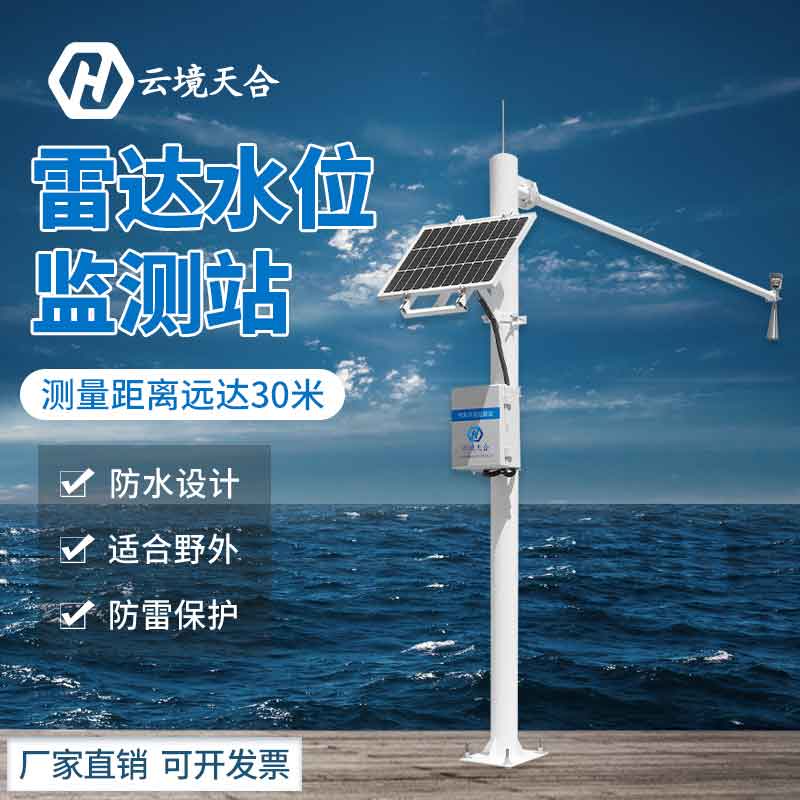 1690771587309177 雷达流速监测系统-水文百科