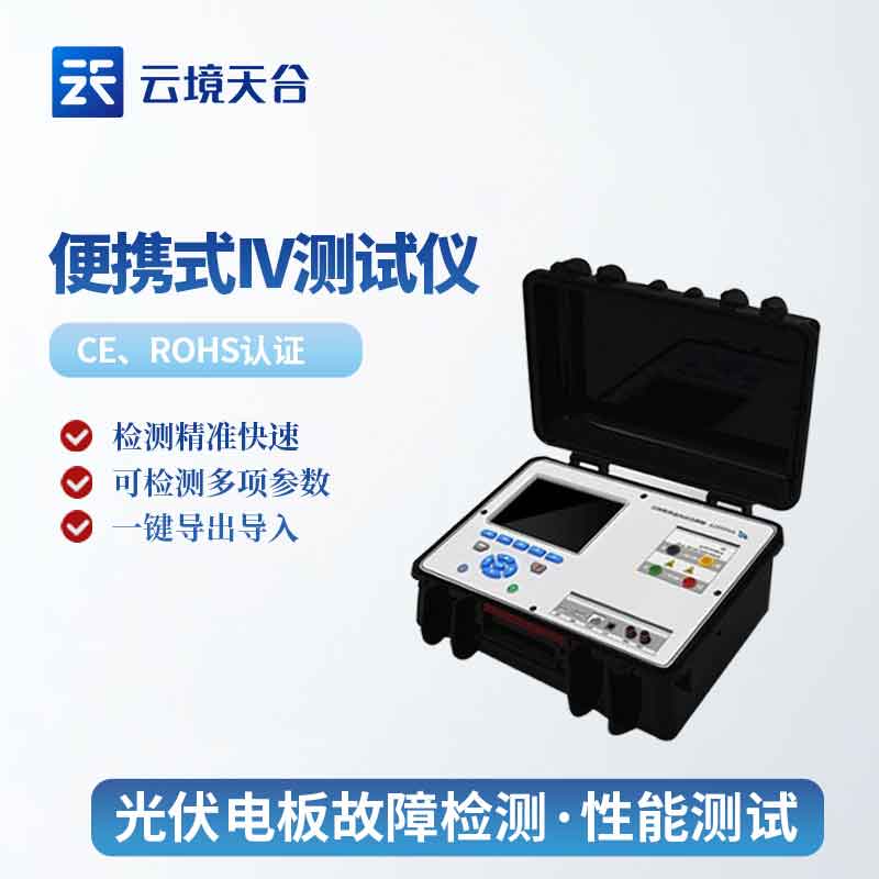 1690859854210052 光伏组件iv测试仪器百科