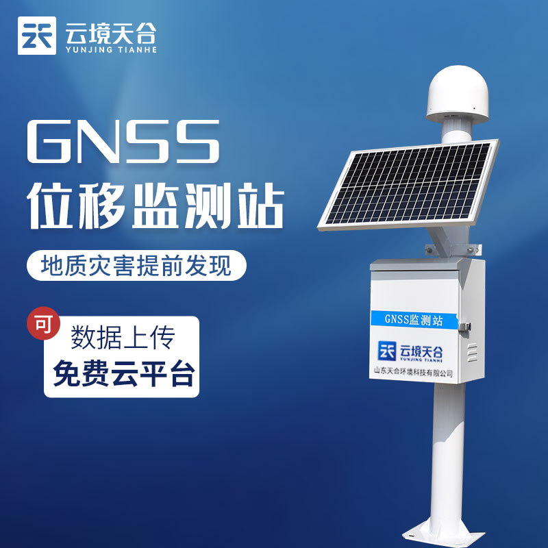 1691118755179986 GNSS观测站-尾矿库位移监测站百科