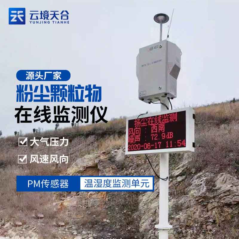 1692674384143834 扬尘监测仪怎么看(区域粉尘监测平台应用百科)