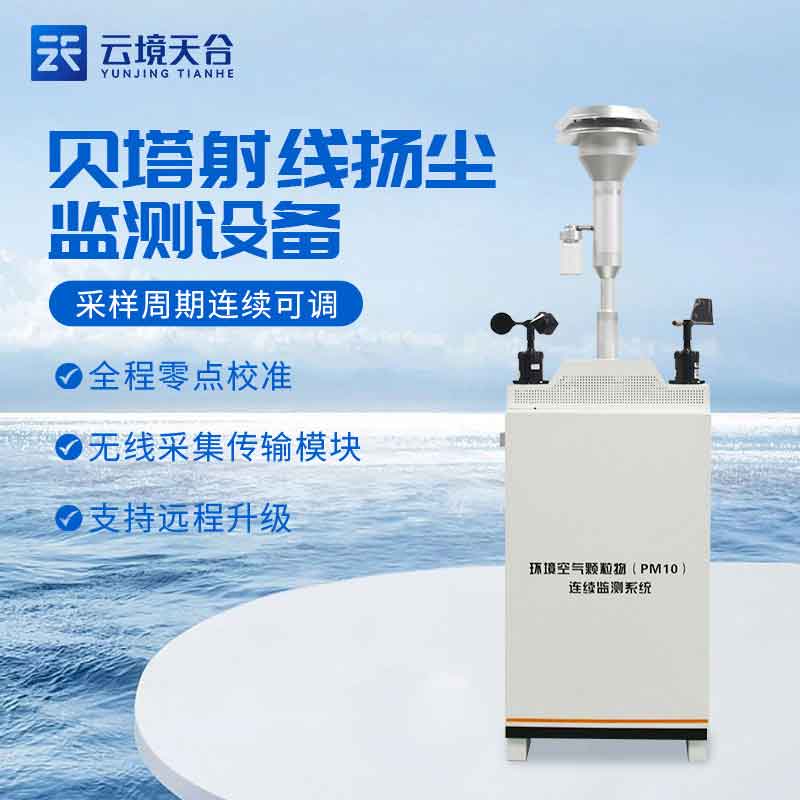 1694583259258346 颗粒物扬尘检测仪基本介绍
