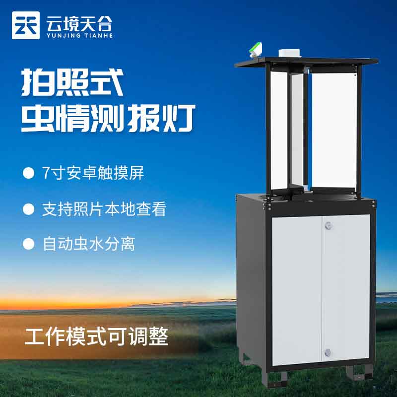 1695005875911773 虫情测报仪平台安装意义