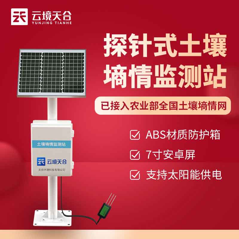 1697519868126160 土壤湿度监测站智能农业监测设备百科