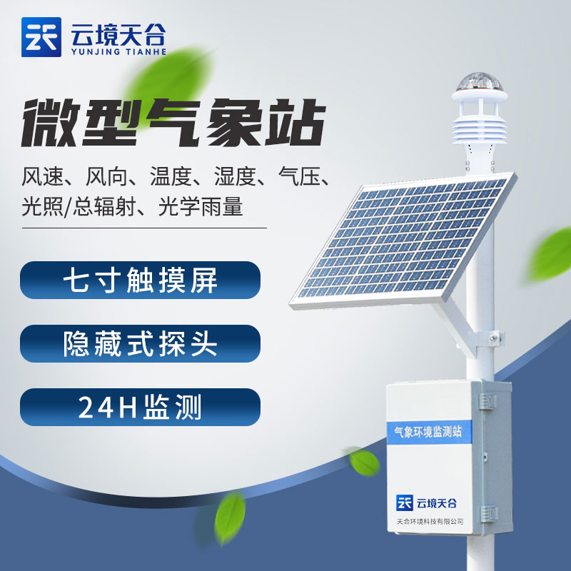 1698212256192962 超声波气象站的功能和作用介绍