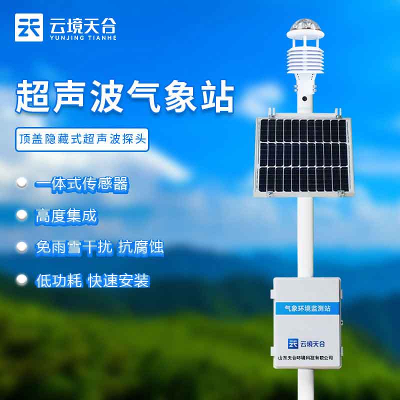 1699336862504430 小型超声波气象站测量精度高吗?
