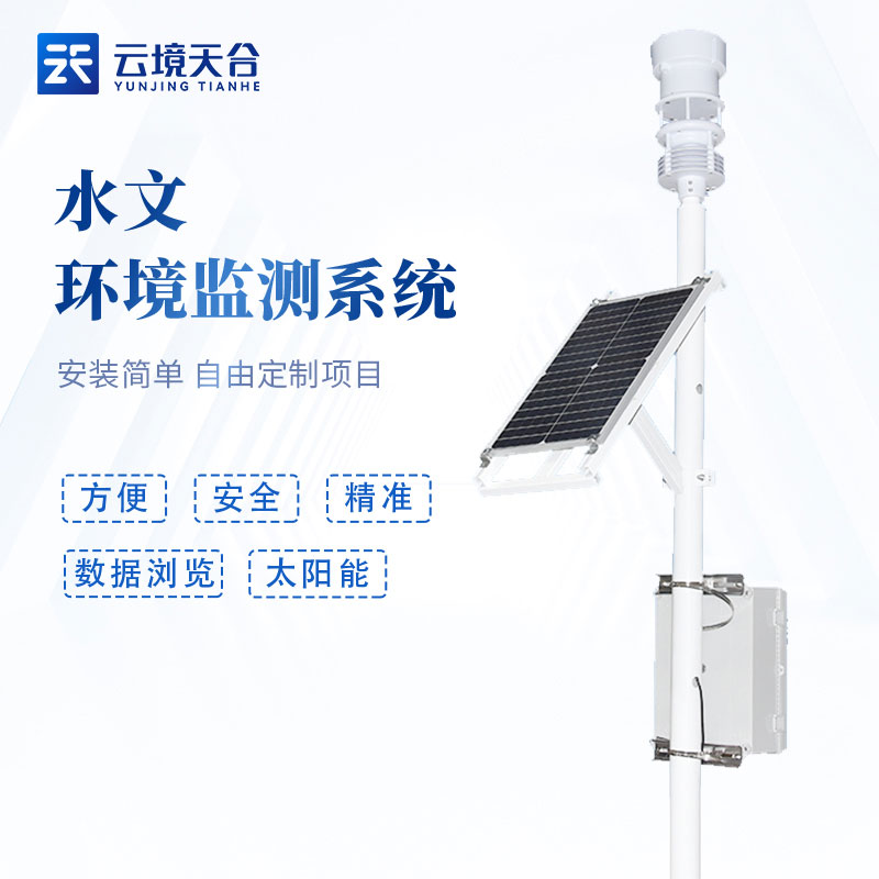 1700797627175767 水文监测仪器设备水环境监测介绍