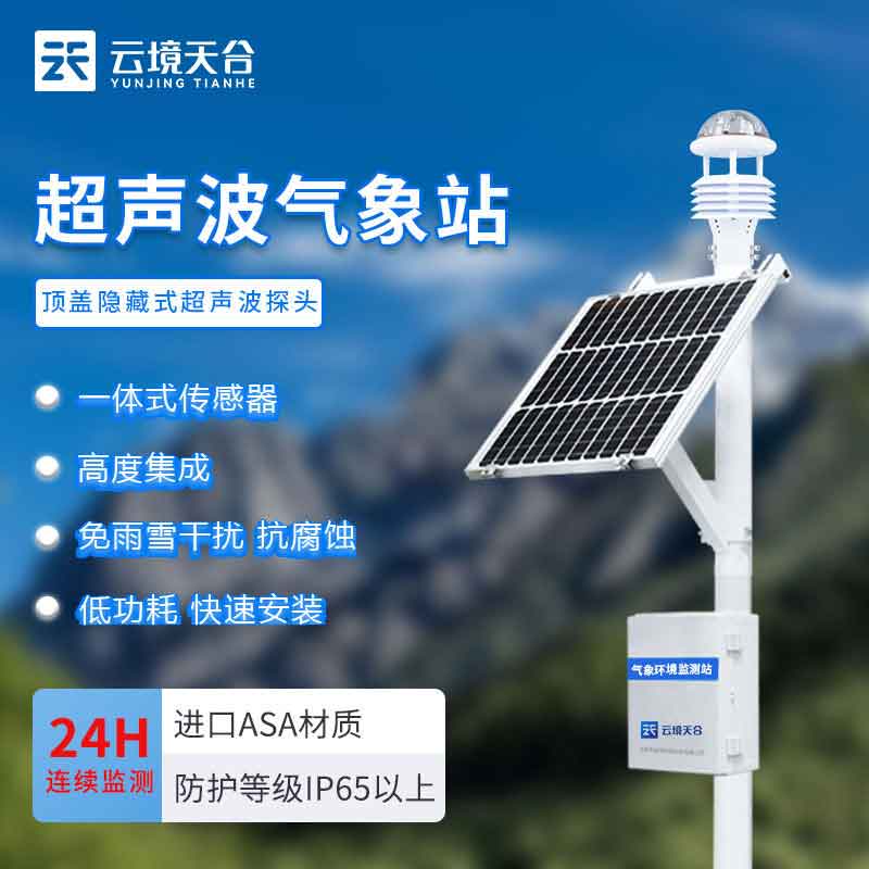 1706168252298636 超声波自动气象站TH-CQX10