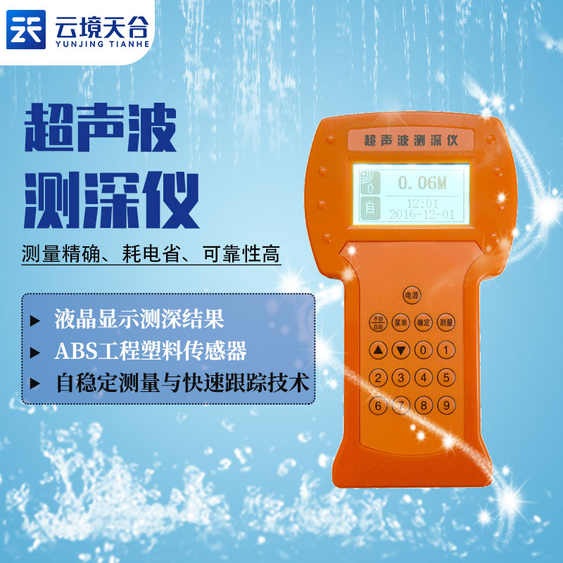 1706168850166437 测量深度的仪器是什么?超声波测深仪