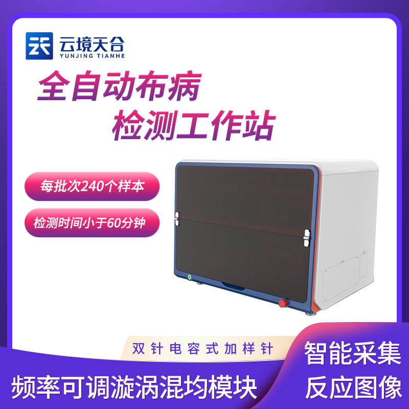 1712733899619405 全自动牛羊布病监测站: 病毒防控的新里程碑