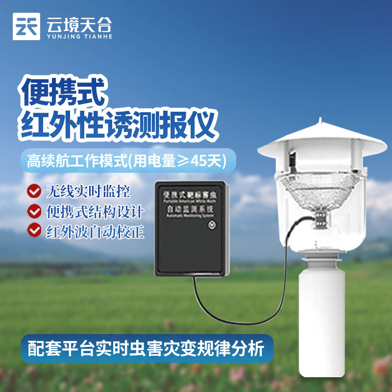 1715064289145057 性诱测报灯介绍