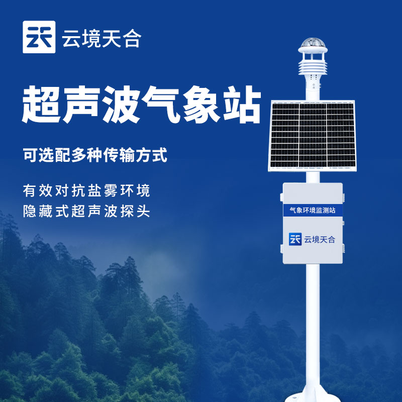 1716798625167083 超声波气象站准不准?