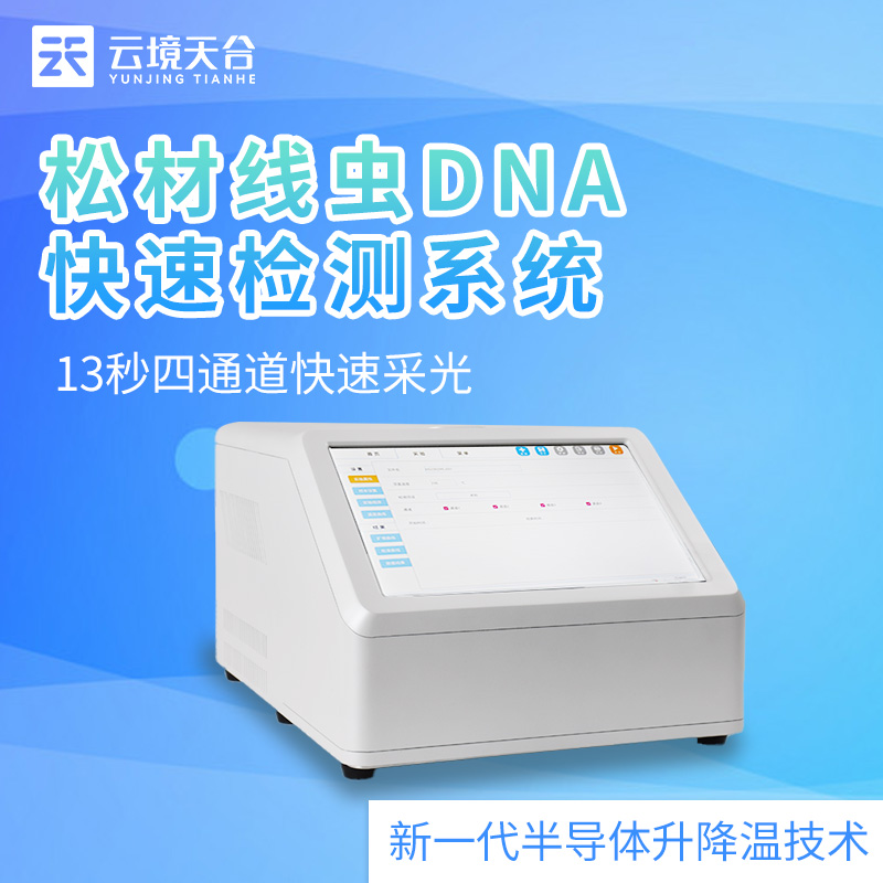 松材线虫检测仪的用途
