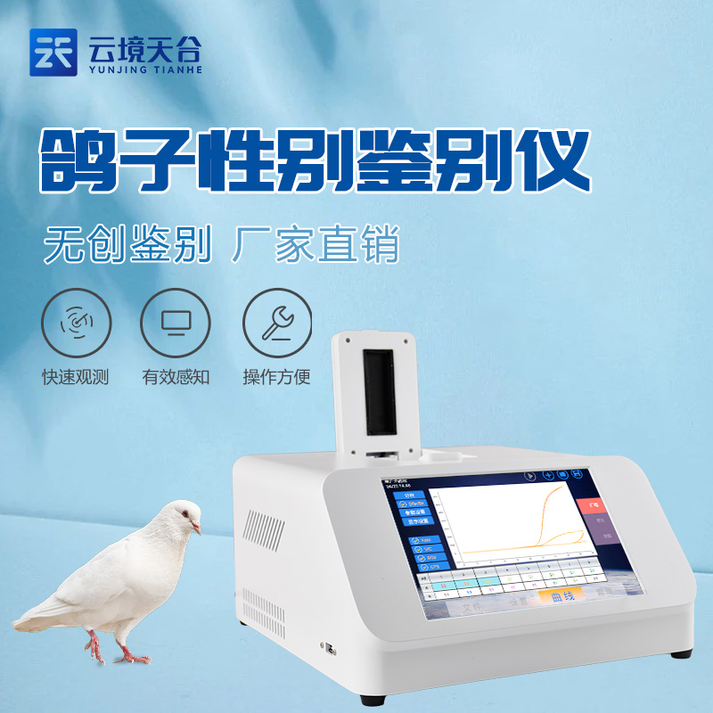 1720599420701317 鸽子性别检测仪怎么检测鸽子性别