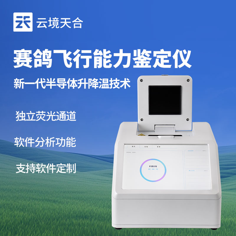 赛鸽飞行能力鉴定仪怎样检测飞行能力的？