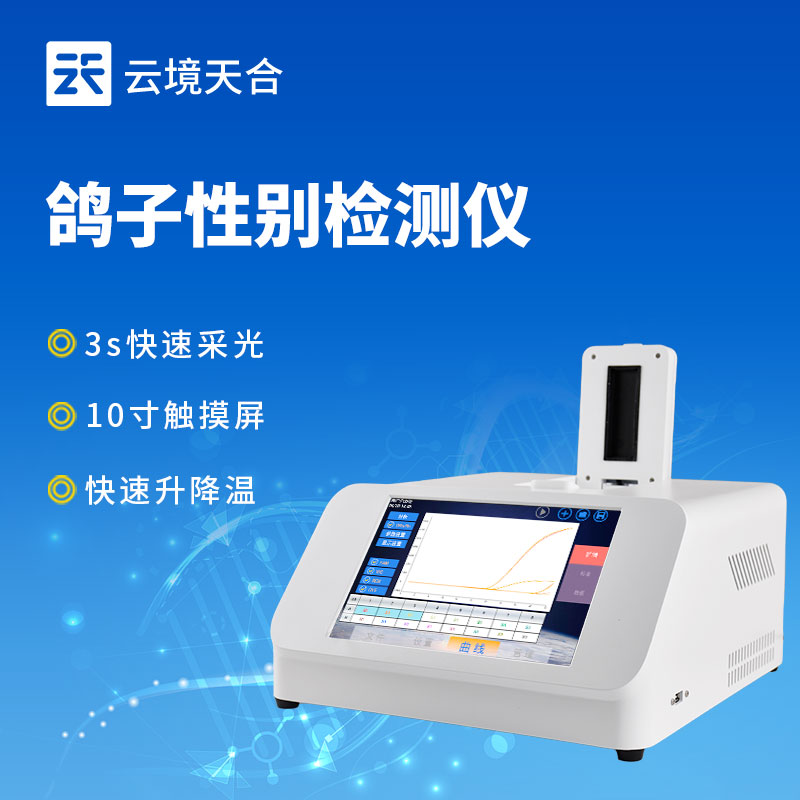 1729146082127064 鸽子性别检测仪应用场景