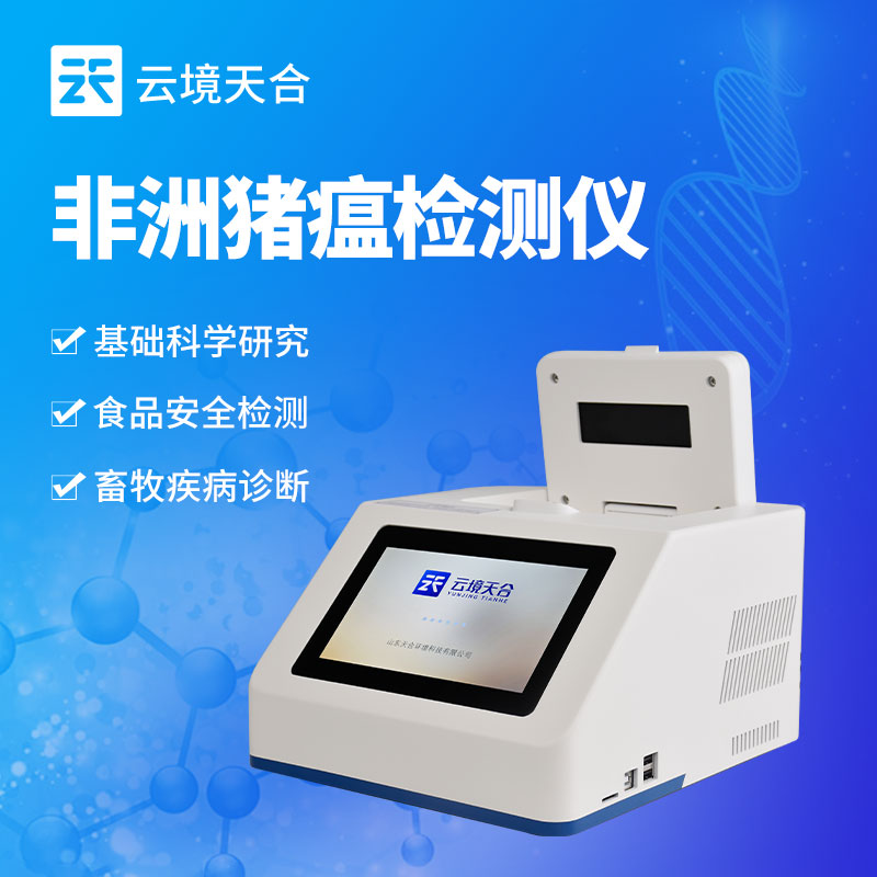 1734499423121348 非洲猪瘟快速筛查系统介绍