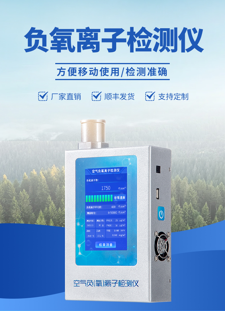 便携式负氧离子检测仪-可随身携带，小巧灵活